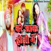 About Ghare Aawa Holi Me Song
